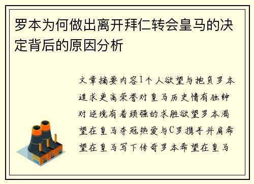 罗本为何做出离开拜仁转会皇马的决定背后的原因分析 罗本为何做出离开拜仁转会皇马的决定背后的原因分析
