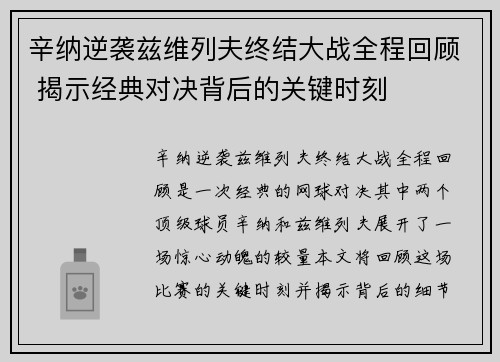 辛纳逆袭兹维列夫终结大战全程回顾 揭示经典对决背后的关键时刻 辛纳逆袭兹维列夫终结大战全程回顾 揭示经典对决背后的关键时刻
